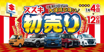 初売りのお知らせ